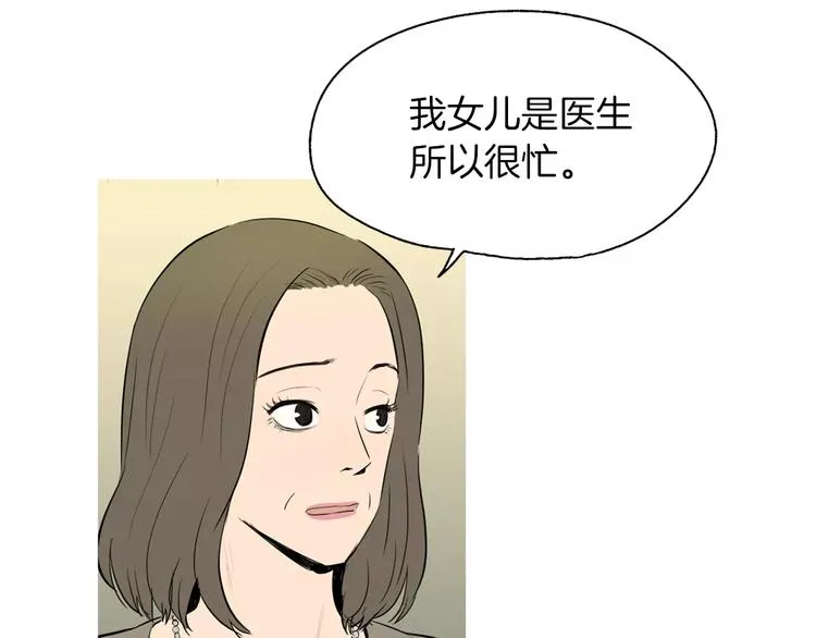 第11话 纱布包裹伤口一样 第15页