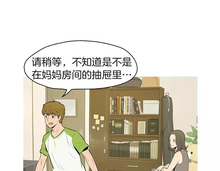 第11话 纱布包裹伤口一样 第24页