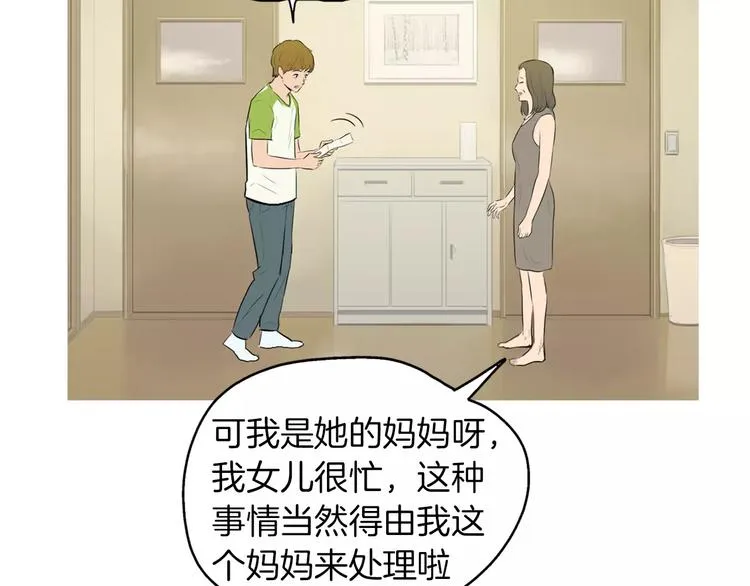 第11话 纱布包裹伤口一样 第34页