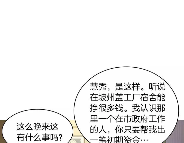 第11话 纱布包裹伤口一样 第44页