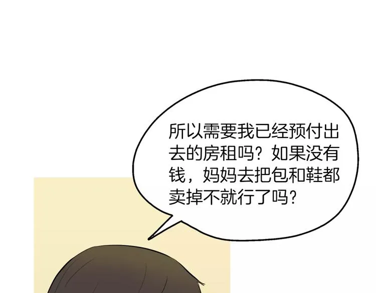 第11话 纱布包裹伤口一样 第46页