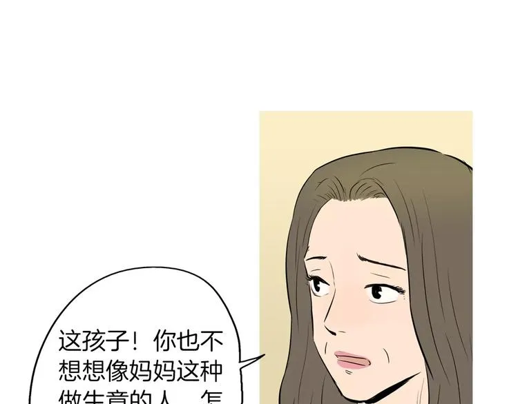 第11话 纱布包裹伤口一样 第48页