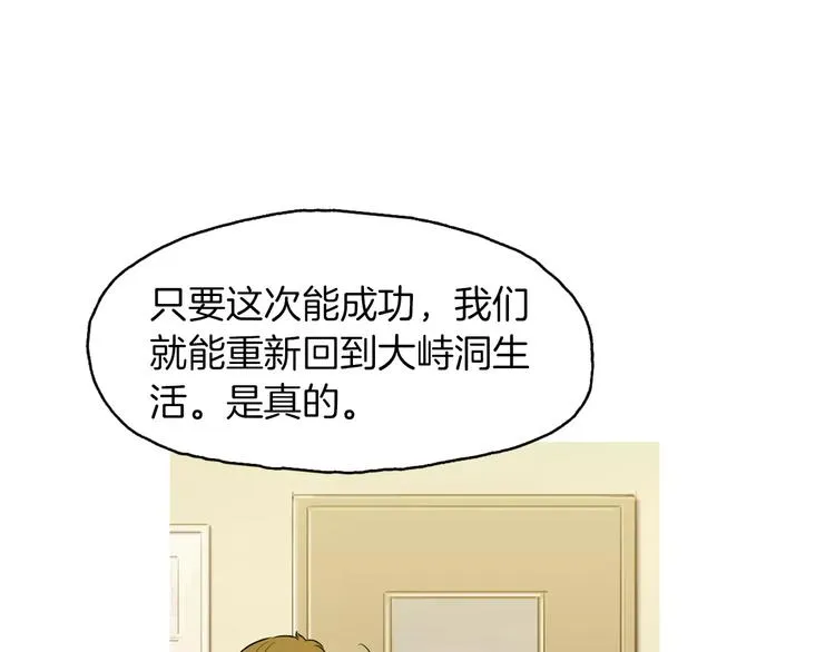第11话 纱布包裹伤口一样 第52页