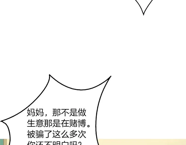第11话 纱布包裹伤口一样 第54页