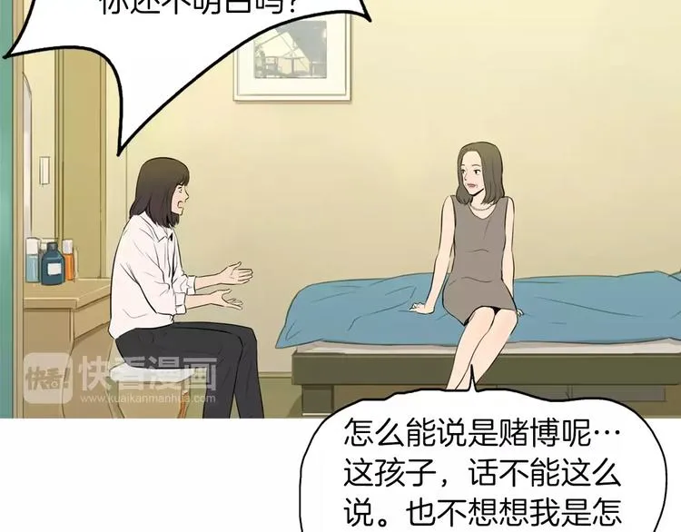 第11话 纱布包裹伤口一样 第55页