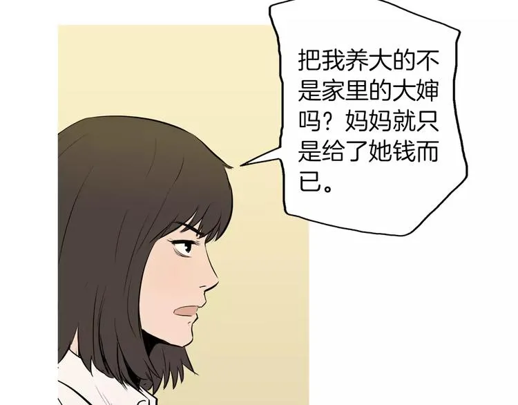 第11话 纱布包裹伤口一样 第57页