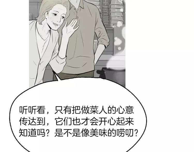 第11话 纱布包裹伤口一样 第98页