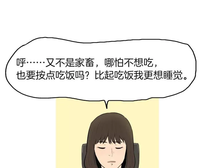 第9话 让你流口水的它 第9页