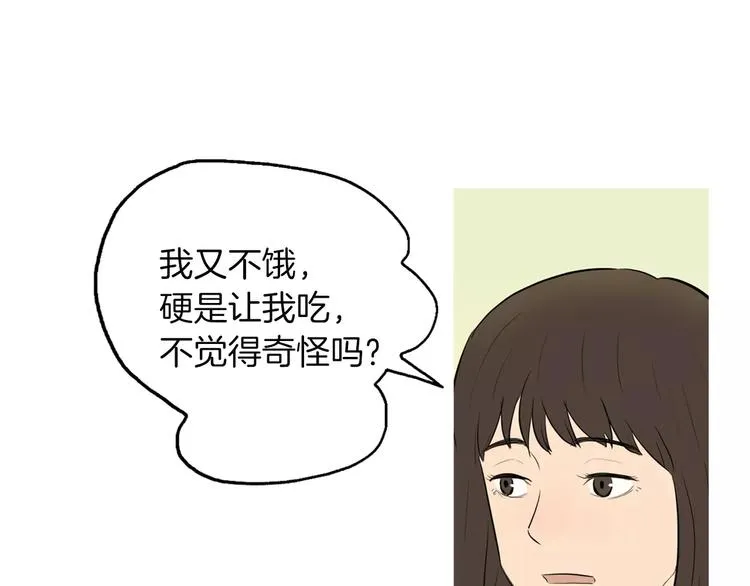 第9话 让你流口水的它 第21页