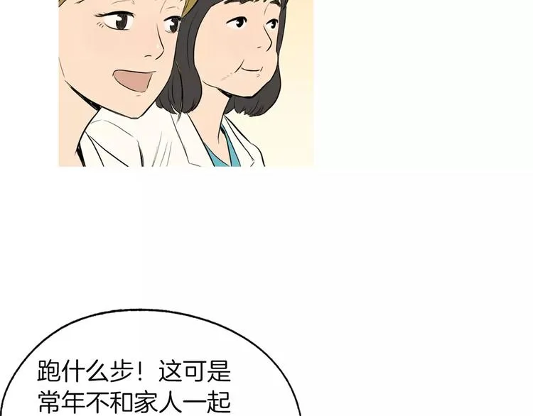 第9话 让你流口水的它 第64页