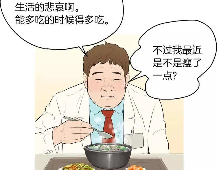 第9话 让你流口水的它 第65页