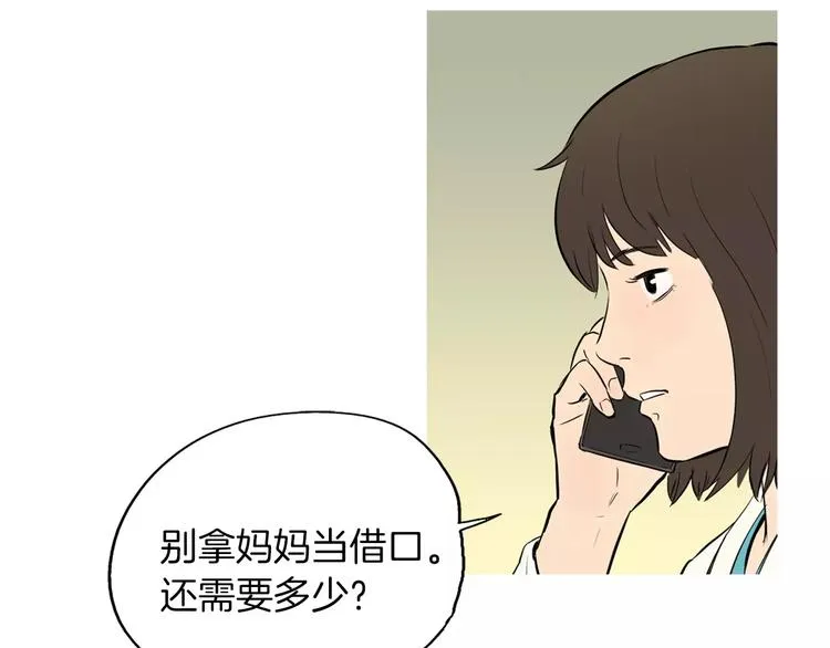 第9话 让你流口水的它 第77页