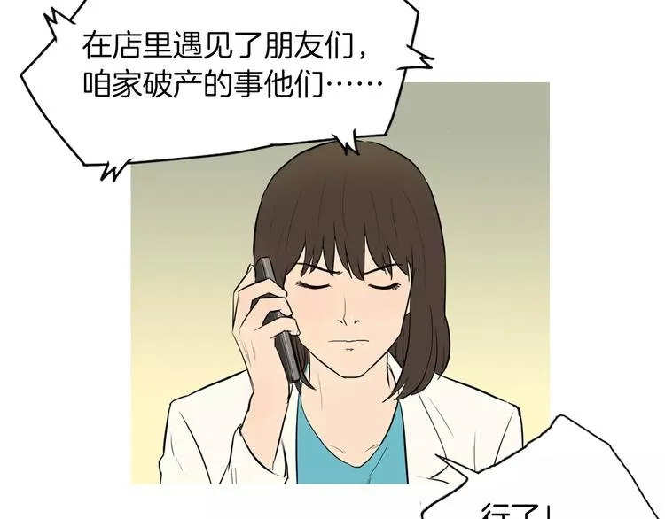 第9话 让你流口水的它 第82页