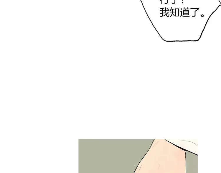 第9话 让你流口水的它 第83页