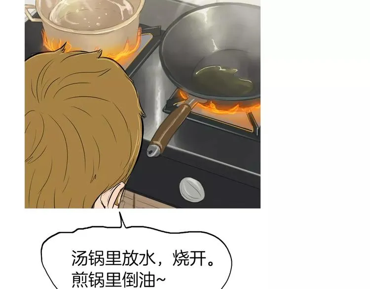 第9话 让你流口水的它 第97页
