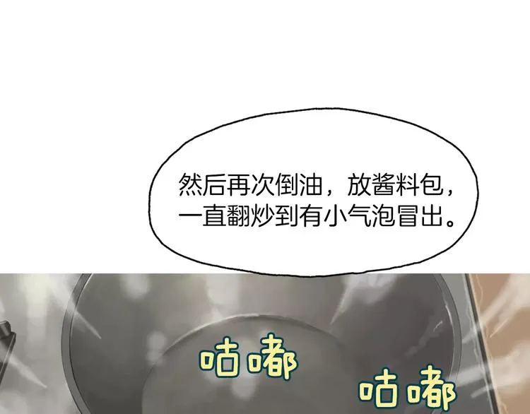 第9话 让你流口水的它 第111页