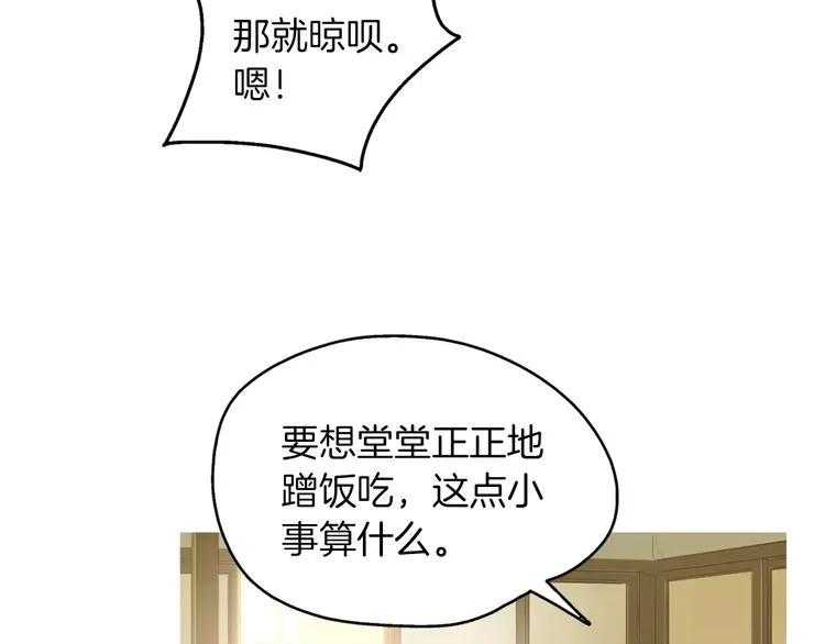 第8话 谁都会有渴望 第3页