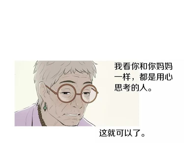 第8话 谁都会有渴望 第22页