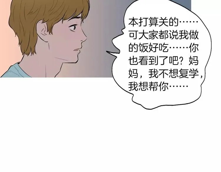 第8话 谁都会有渴望 第34页
