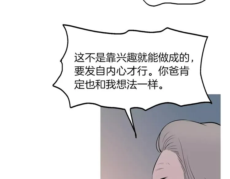 第8话 谁都会有渴望 第40页