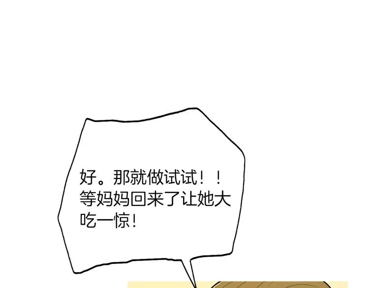 第8话 谁都会有渴望 第53页