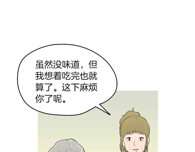 第8话 谁都会有渴望 第90页