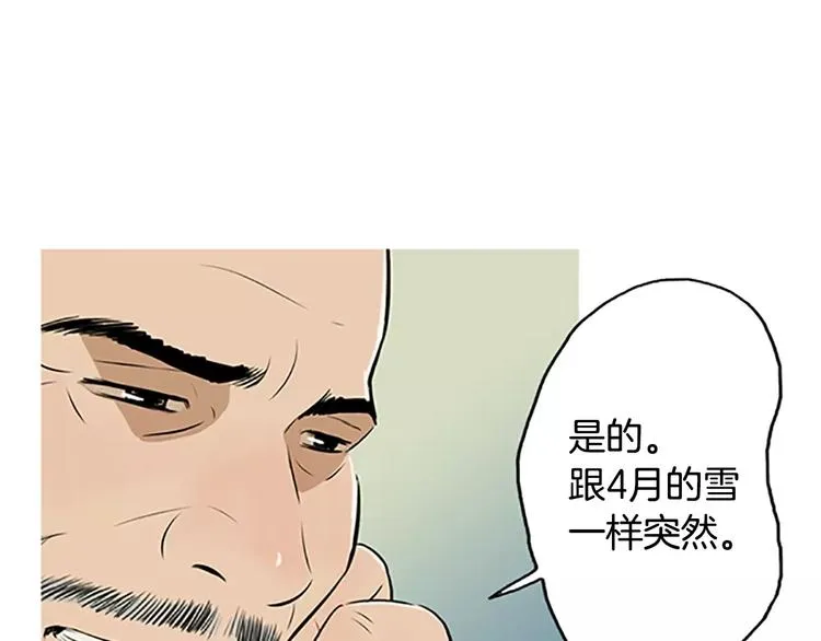 第1话 水萝卜泡菜面 第47页