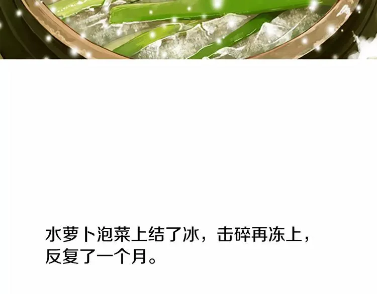 第1话 水萝卜泡菜面 第55页