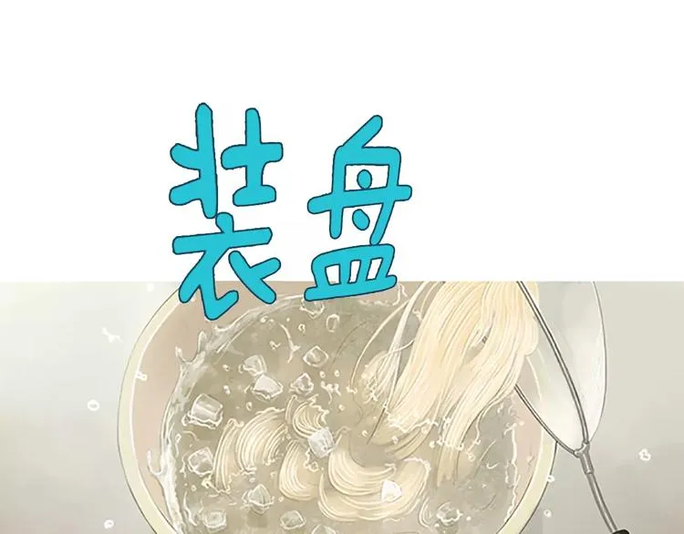 第1话 水萝卜泡菜面 第82页