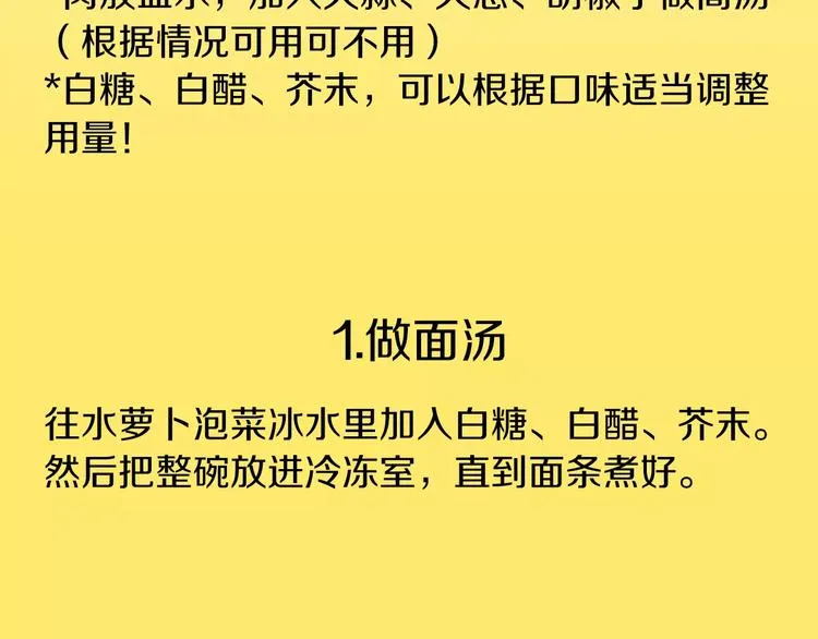 第1话 水萝卜泡菜面 第145页