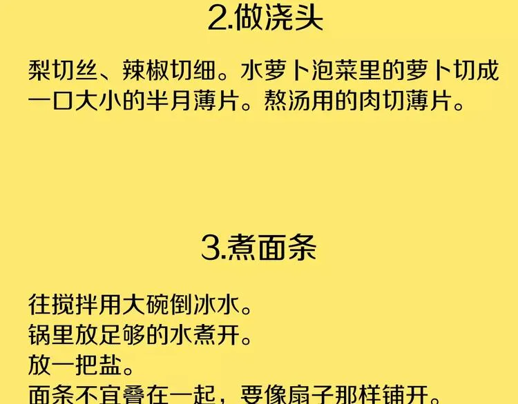 第1话 水萝卜泡菜面 第146页