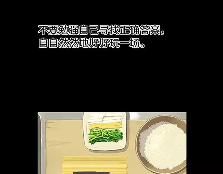 第3话 饥饿从想念开始 第43页