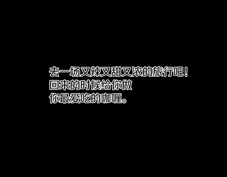 第3话 饥饿从想念开始 第48页