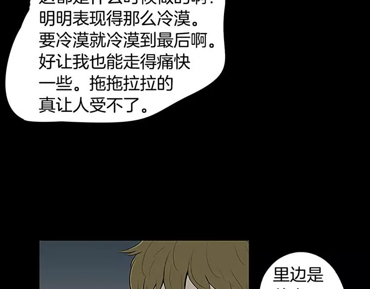 第3话 饥饿从想念开始 第54页