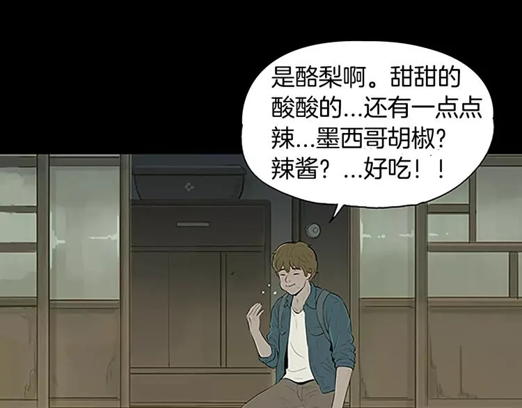 第3话 饥饿从想念开始 第57页