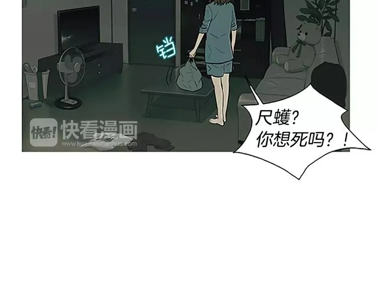 第3话 饥饿从想念开始 第76页