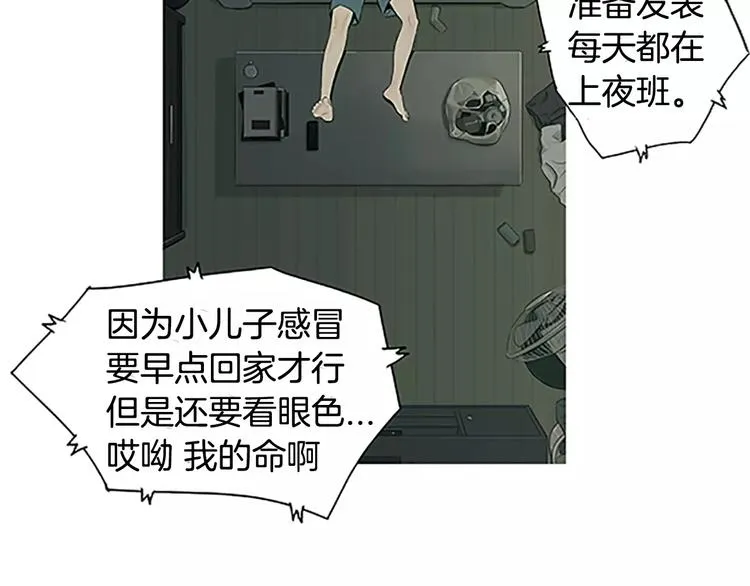 第3话 饥饿从想念开始 第78页