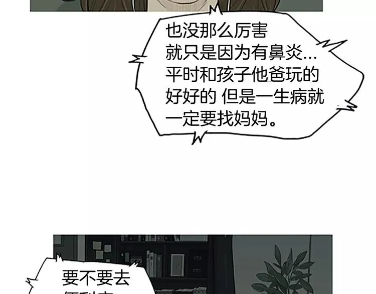 第3话 饥饿从想念开始 第80页
