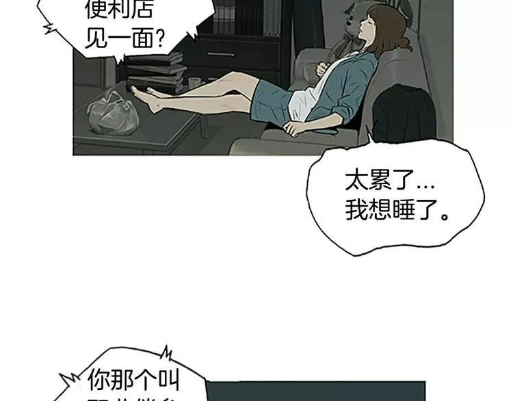 第3话 饥饿从想念开始 第81页