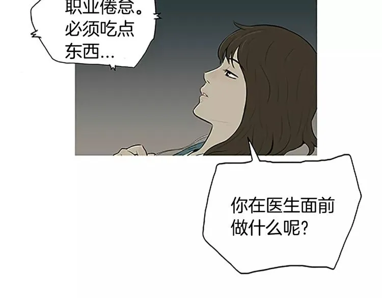 第3话 饥饿从想念开始 第82页
