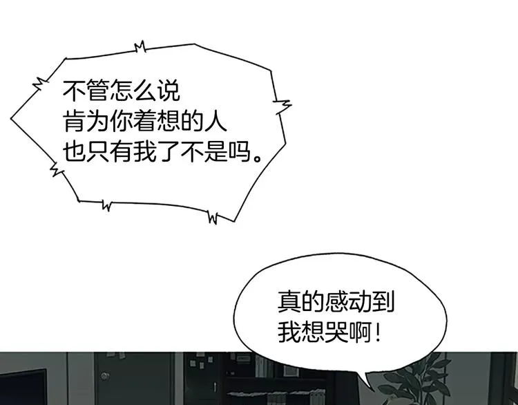 第3话 饥饿从想念开始 第83页