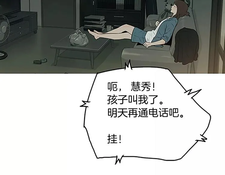 第3话 饥饿从想念开始 第84页
