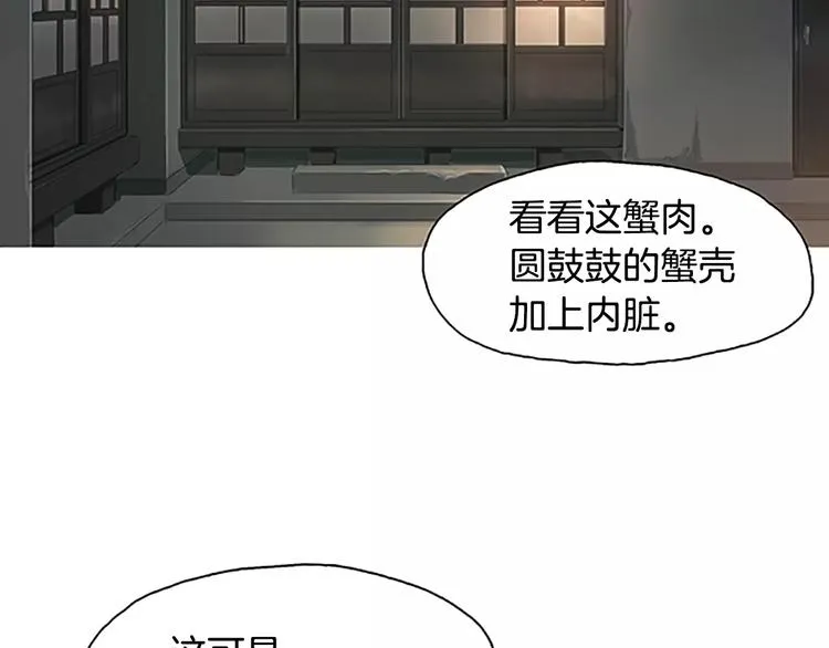 第3话 饥饿从想念开始 第88页