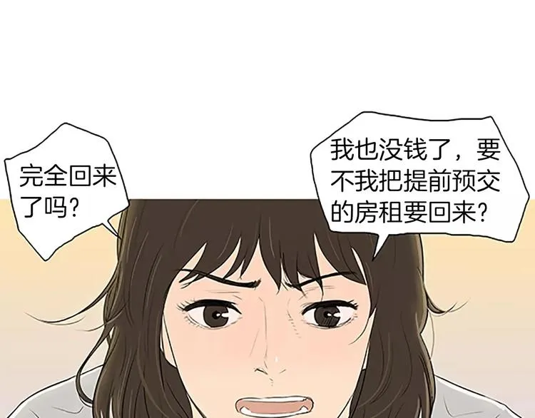 第4话 莫名的陌生 第44页