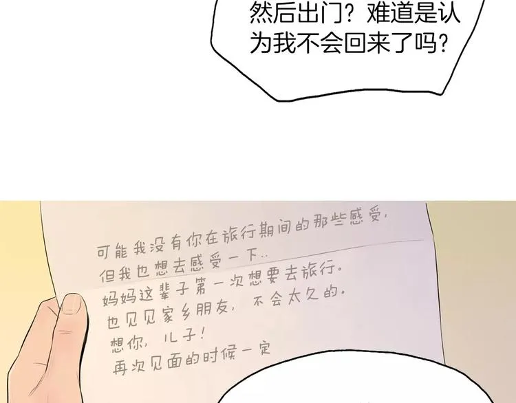 第5话 不是我而是为了某人 第16页