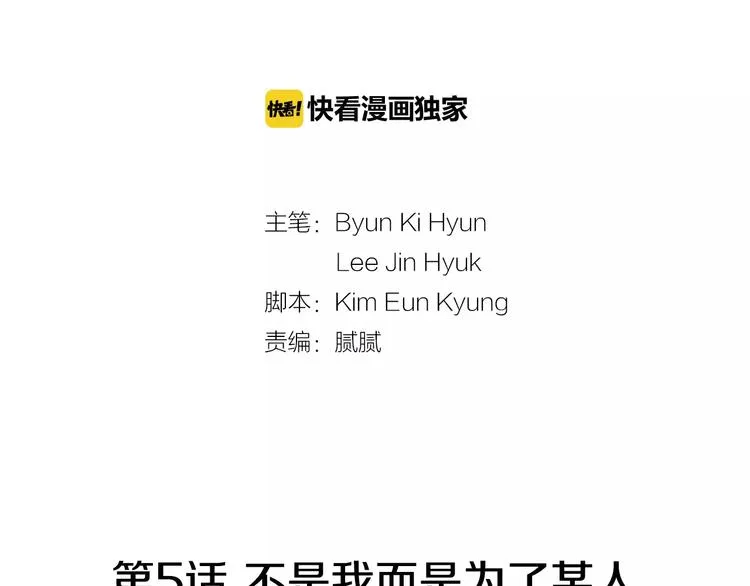 第5话 不是我而是为了某人 第22页