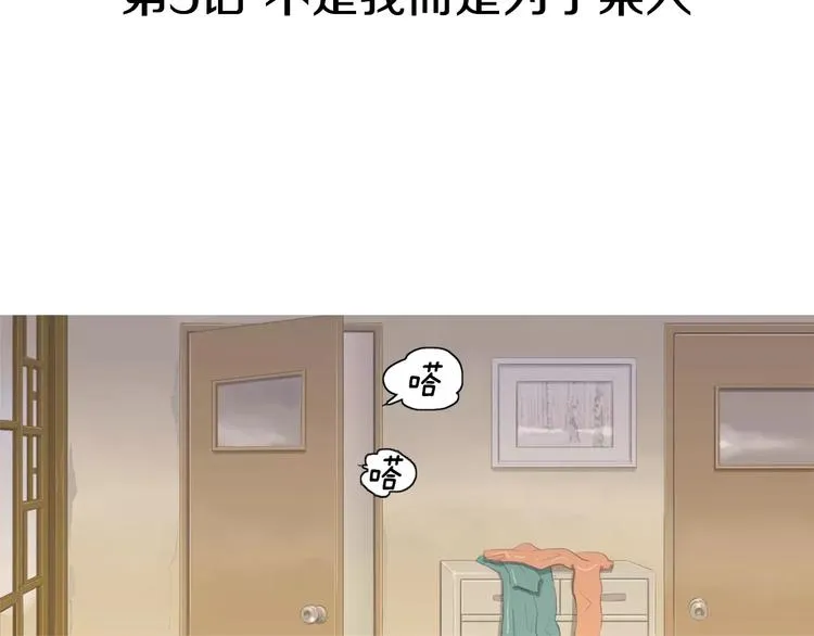 第5话 不是我而是为了某人 第23页