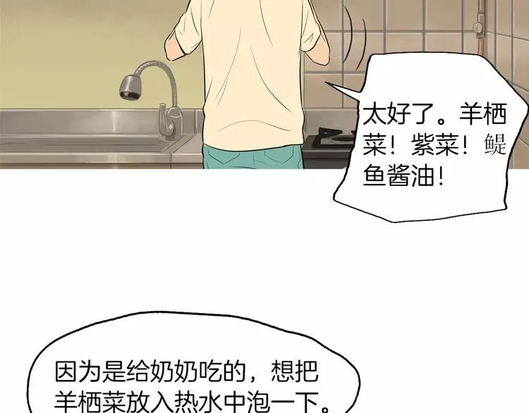 第5话 不是我而是为了某人 第96页