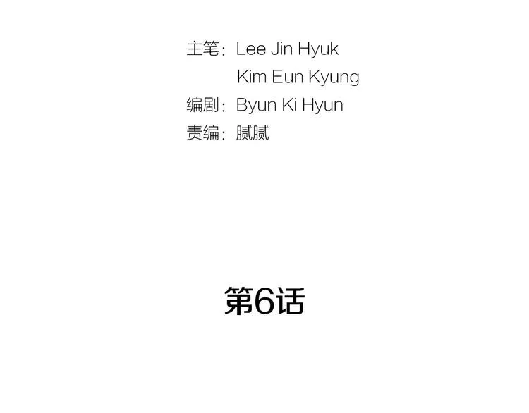 第6话 讨厌的家伙 第6页