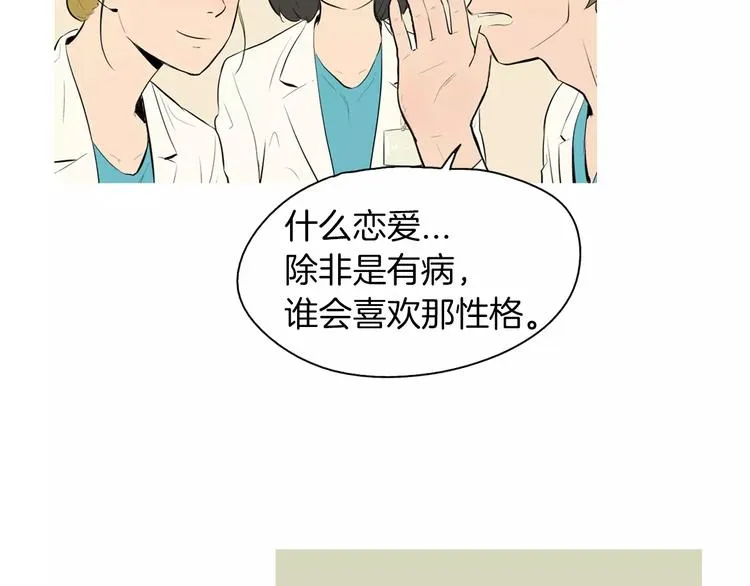 第6话 讨厌的家伙 第13页